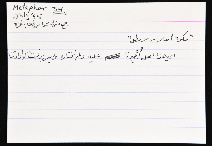 بطاقة وُثِّق عليها مثل شعبي بعنوان 