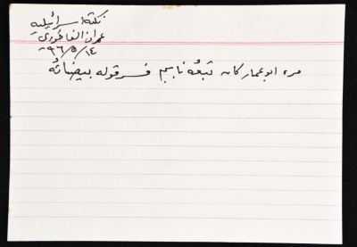 A card documenting a joke entitled 