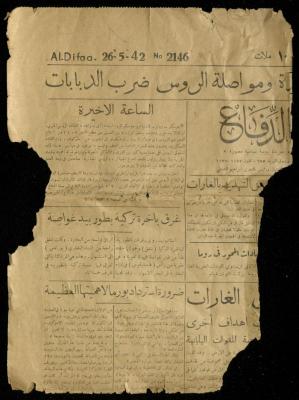 قصاصة من جريدة الدفاع، 26 أيار 1942
