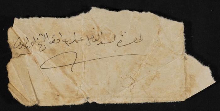 قصاصة ورقية موجهة للسيد عبد الله أحمد