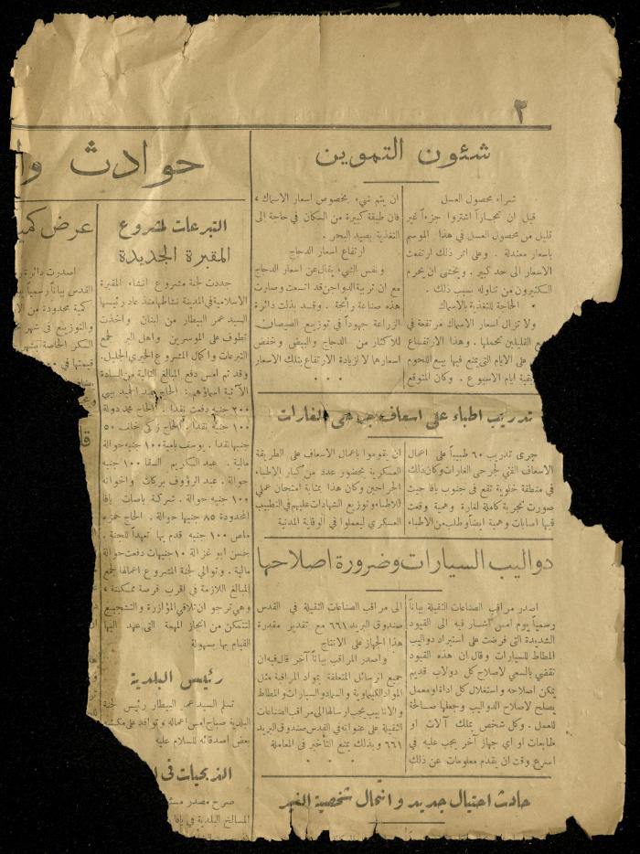 قصاصة من جريدة الدفاع، 26 أيار 1942