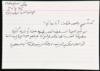 بطاقة وُثِّق عليها مثل كأنك يا أبو زيد