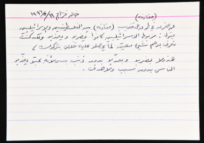 بطاقة وُثِّق عليها مقارنة بين الإسرائيليين والفلسطينيين في التعذيب 
