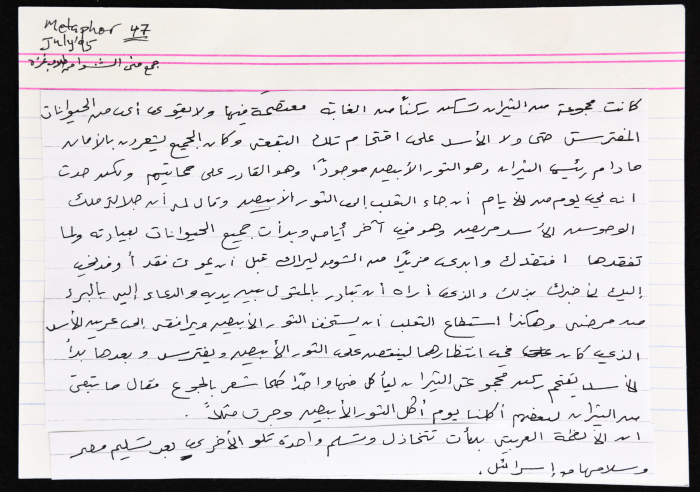 بطاقة وُثِّق عليها مثل شعبي بعنوان 