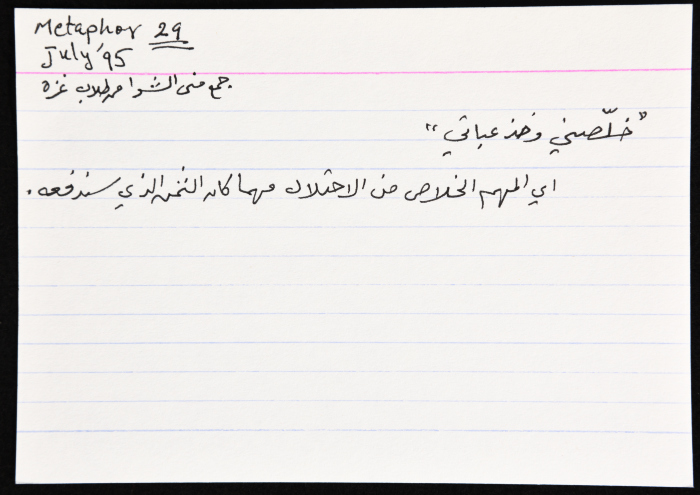 بطاقة وُثِّق عليها مثل بعنوان 