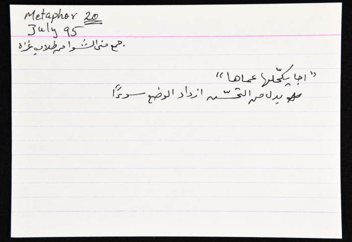 بطاقة وُثِّق عليها مثل شعبي بعنوان 