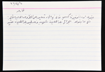 بطاقة وُثِّق عليها نكتة بعنوان بلد مليون عقيد