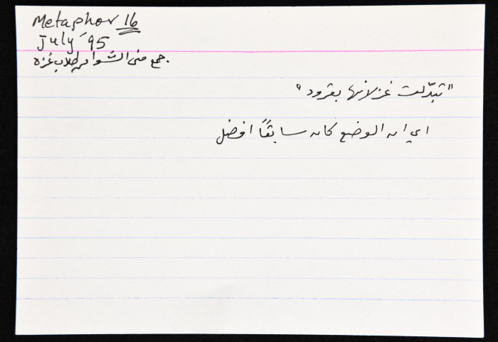 بطاقة وُثِّق عليها مثل بعنوان هالخد معوّد