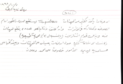 بطاقة وُثِّق عليها إشاعة حول ياسر عرفات