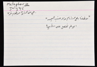 بطاقة وُثِّق عليها مثل بعنوان عشّمني بالحلق