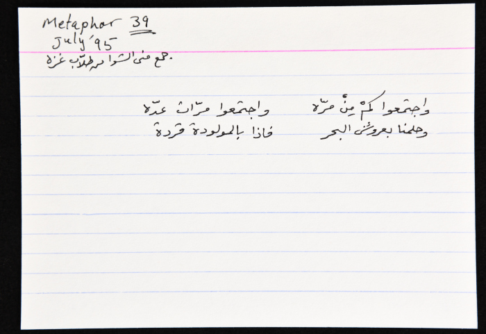 بطاقة وُثِّق عليها مثل شعبي بعنوان 