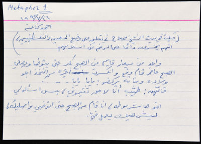بطاقة وُثِّق عليها نكتة بعنوان الشيخ صلاح