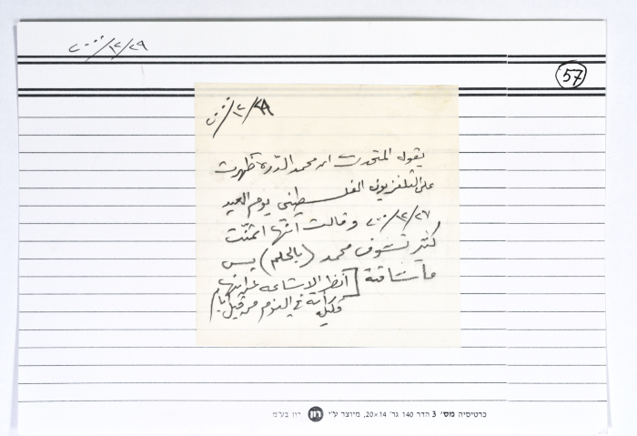 بطاقة وُثِّق عليها إشاعة حول والدة الشهيد محمد الدرة