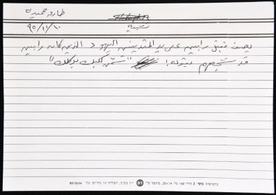 A card documenting a metaphor about pressuring on Arafat