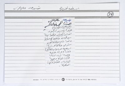 بطاقة وُثِّق عليها أسطورة من الانتفاضة بعنوان "البنت المحجبة في التكسي"