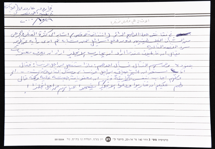 بطاقة وُثِّق عليها حكاية من الانتفاضة بعنوان 