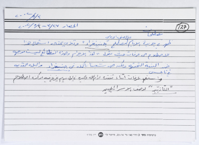 بطاقة وُثِّق عليها اصطلاح من الانتفاضة بعنوان "جينينجراد"