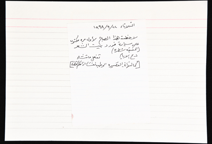 بطاقة وُثِّق عليها حكاية بعنوان 