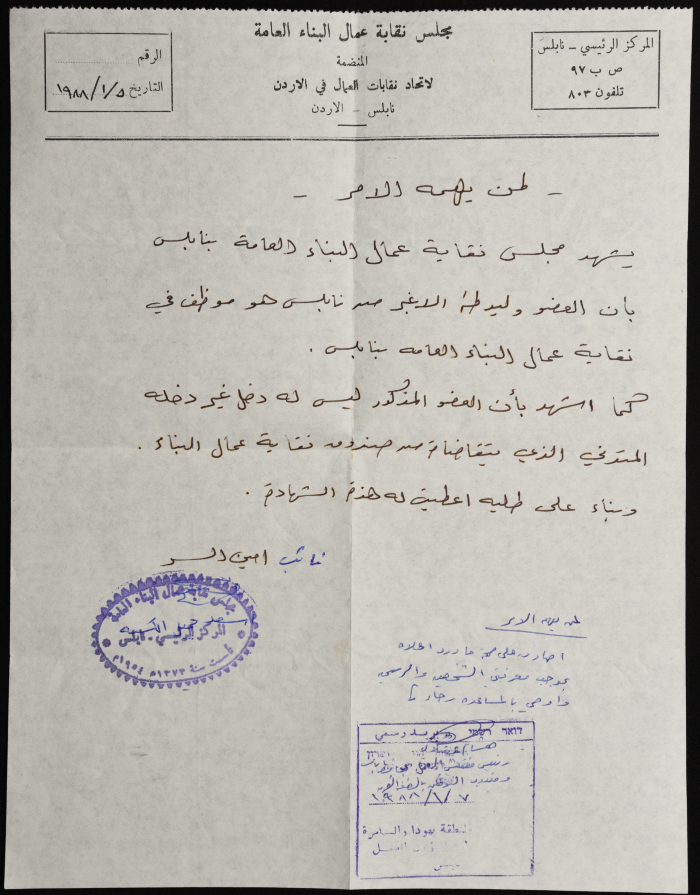 رسالة من مجلس نقابة عمال البناء العامة