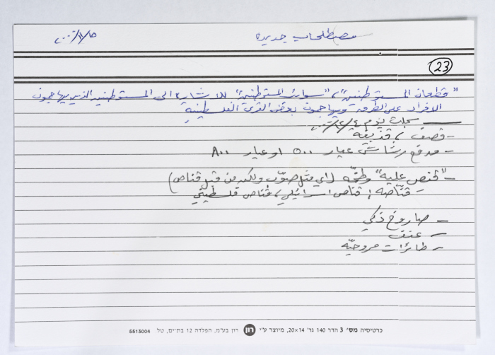 بطاقة وُثِّق عليها عبارات جديدة ظهرت مع الانتفاضة