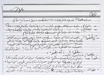 بطاقة وُثِّق عليها مصطلحات قيلت خلال الإنتفاضة الثانية