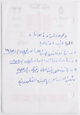 ملاحظة خلال اجتماع نقابات.