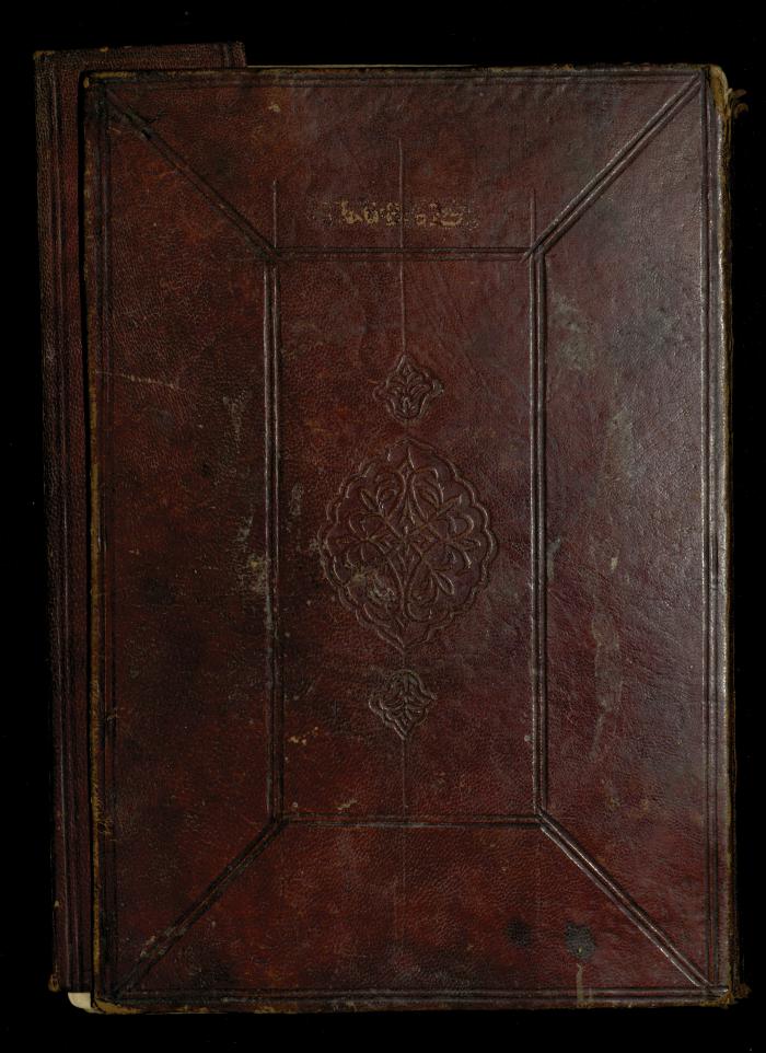 A Book of Explanation and Interpretation of the Qur’an, 14 May 1784