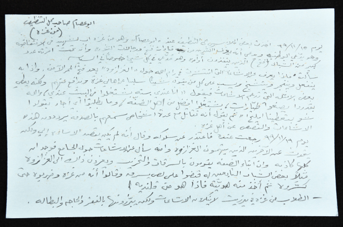 بطاقة وُثِّق عليها حكاية من الانتفاضة بعنوان 