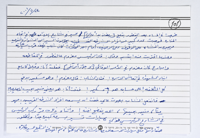 بطاقة وُثِّق عليها حكاية من الانتفاضة بعنوان 