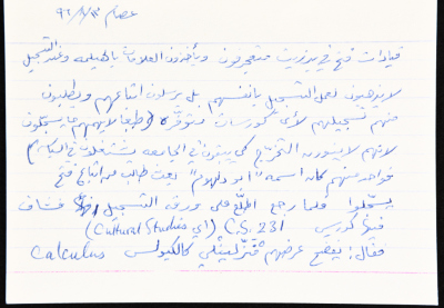 بطاقة وُثِّق عليها نكتة بعنوان "أبو دلهوم"