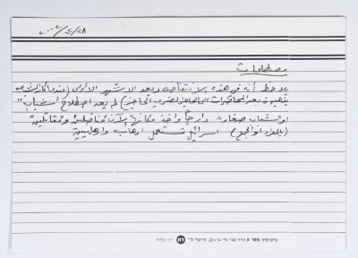 بطاقة وُثِّق عليها مصطلح"مناضلين,مقاتلين" انتشر خلال الإنتفاضة الثانية 