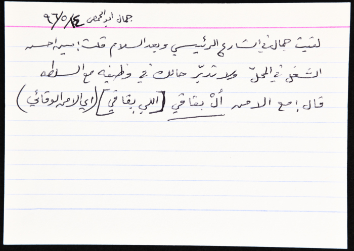 بطاقة وُثِّق عليها نكتة بعنوان 