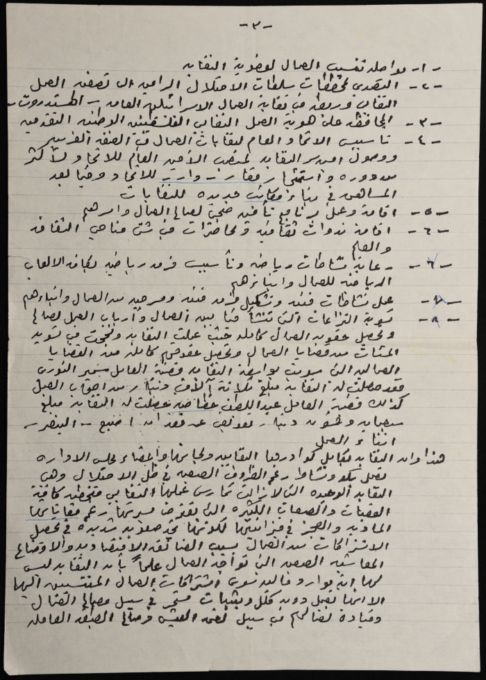 تلخيص عن نقابة عمال البناء في الضفة الغربية