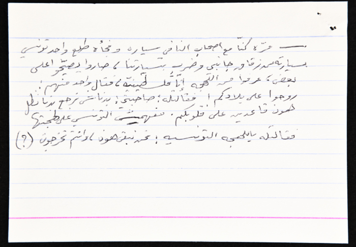 بطاقة وُثِّق عليها نكتة بعنوان 
