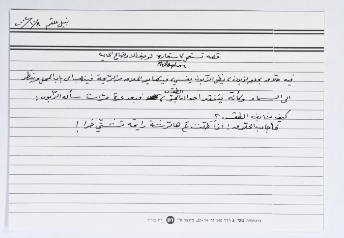 بطاقة وُثِّق عليها استعارة بعنوان 