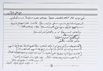 بطاقة وُثِّق عليها حكاية من الانتفاضة بعنوان "ممنوع التجول"