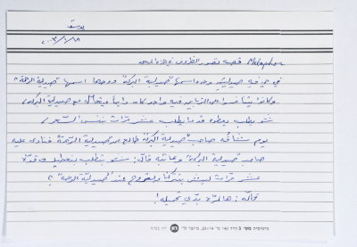 بطاقة وُثِّق عليها استعارة بعنوان "صيدليات"