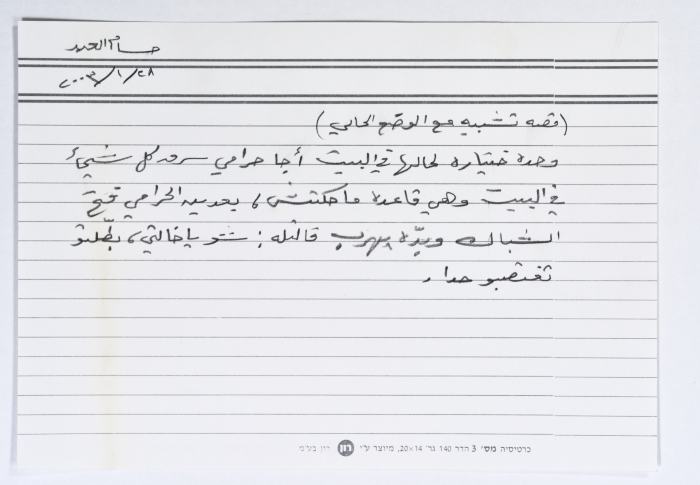 بطاقة وُثِّق عليها نكتة بعنوان 