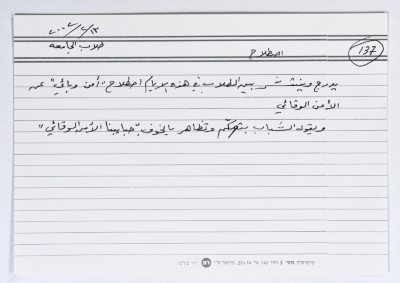 بطاقة وُثِّق عليها اصطلاح من الانتفاضة بعنوان "أمن وبائي"