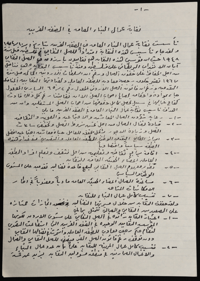 تلخيص عن نقابة عمال البناء في الضفة الغربية