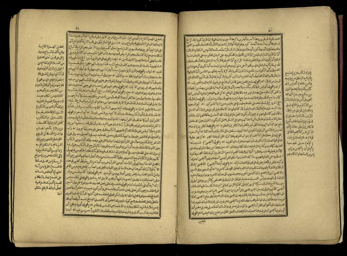 A Book of Explanation and Interpretation of the Qur’an, 14 May 1784