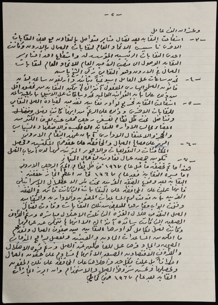 تلخيص عن نقابة عمال البناء في الضفة الغربية