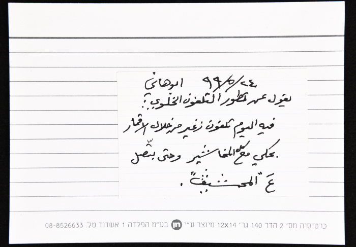 بطاقة وُثِّق عليها نكتة بعنوان 
