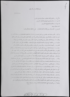 طلب انسحاب من الاتحاد العام لنقابات عمال فلسطين