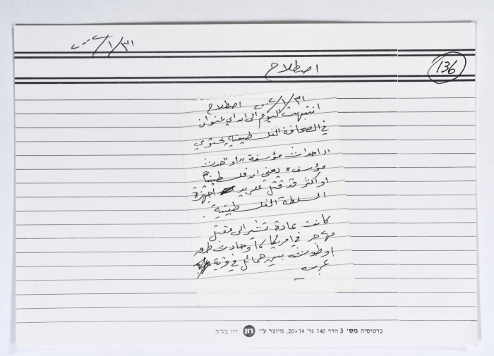 بطاقة وُثِّق عليها اصطلاح من الانتفاضة بعنوان 