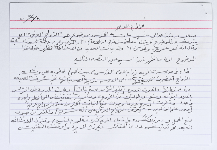 بطاقة وُثِّق عليها اشاعىة بعنوان 