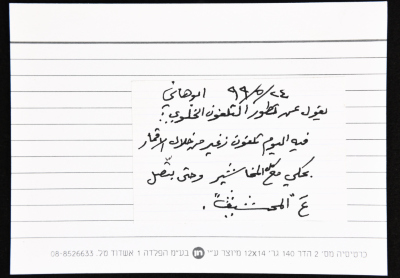 بطاقة وُثِّق عليها نكتة بعنوان "تطور التلفون الخلوي"
