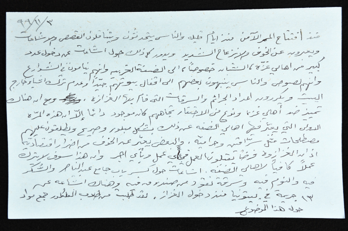 بطاقة وُثِّق عليها حكاية من الانتفاضة بعنوان 
