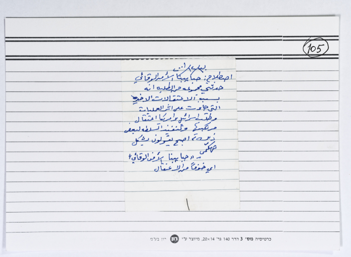 بطاقة وُثِّق عليها اصطلاح 