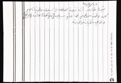 بطاقة وُثِّق عليها تشبيه بعنوان "السلطة والوطنية"